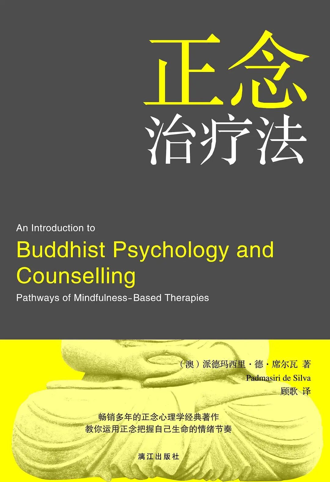 《正念治疗法》|封面