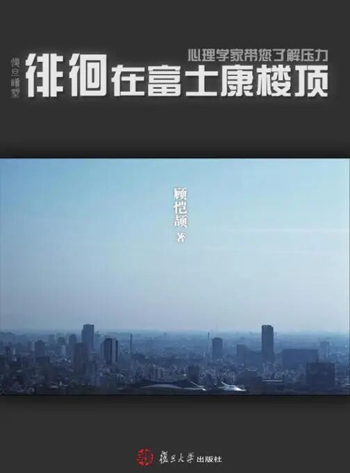 《徘徊在富士康楼顶》|封面
